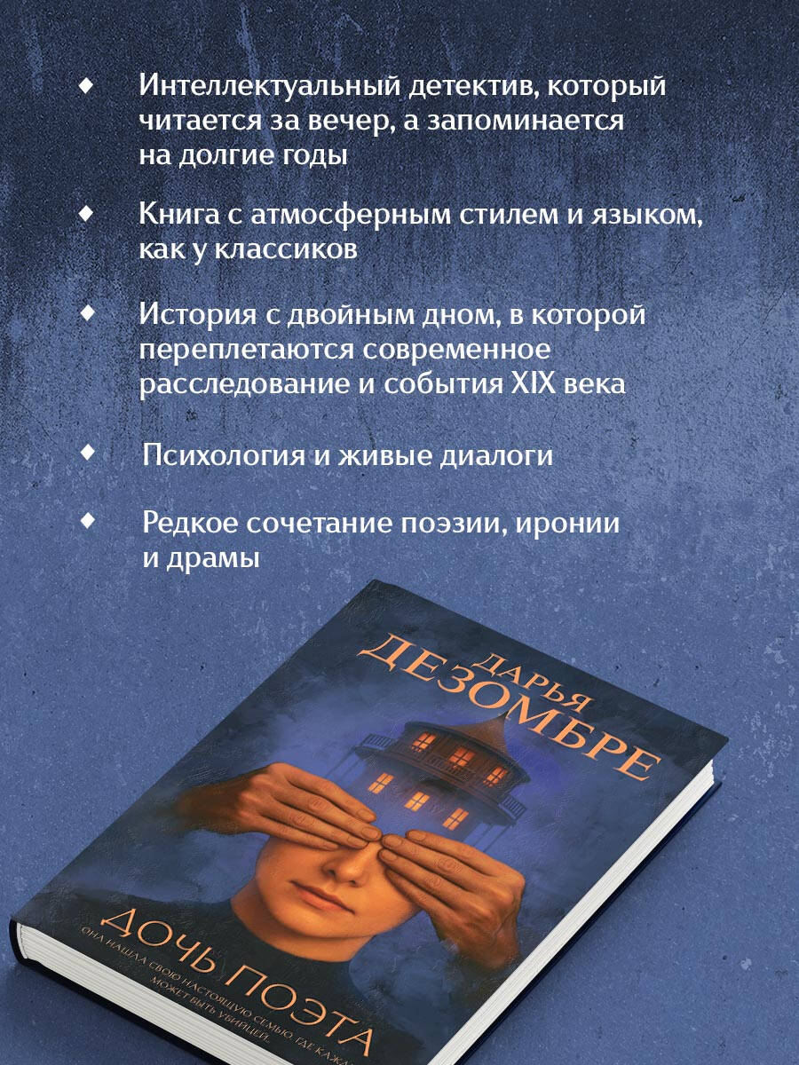 Книга Эксмо Дочь поэта - фото 2