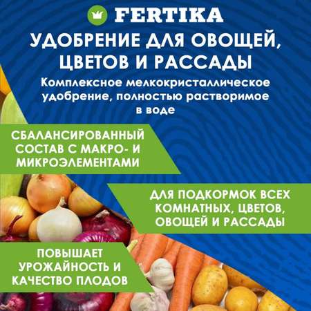 Удобрение FERTIKA Люкс кристаллический для овощей цветов и рассады 100г