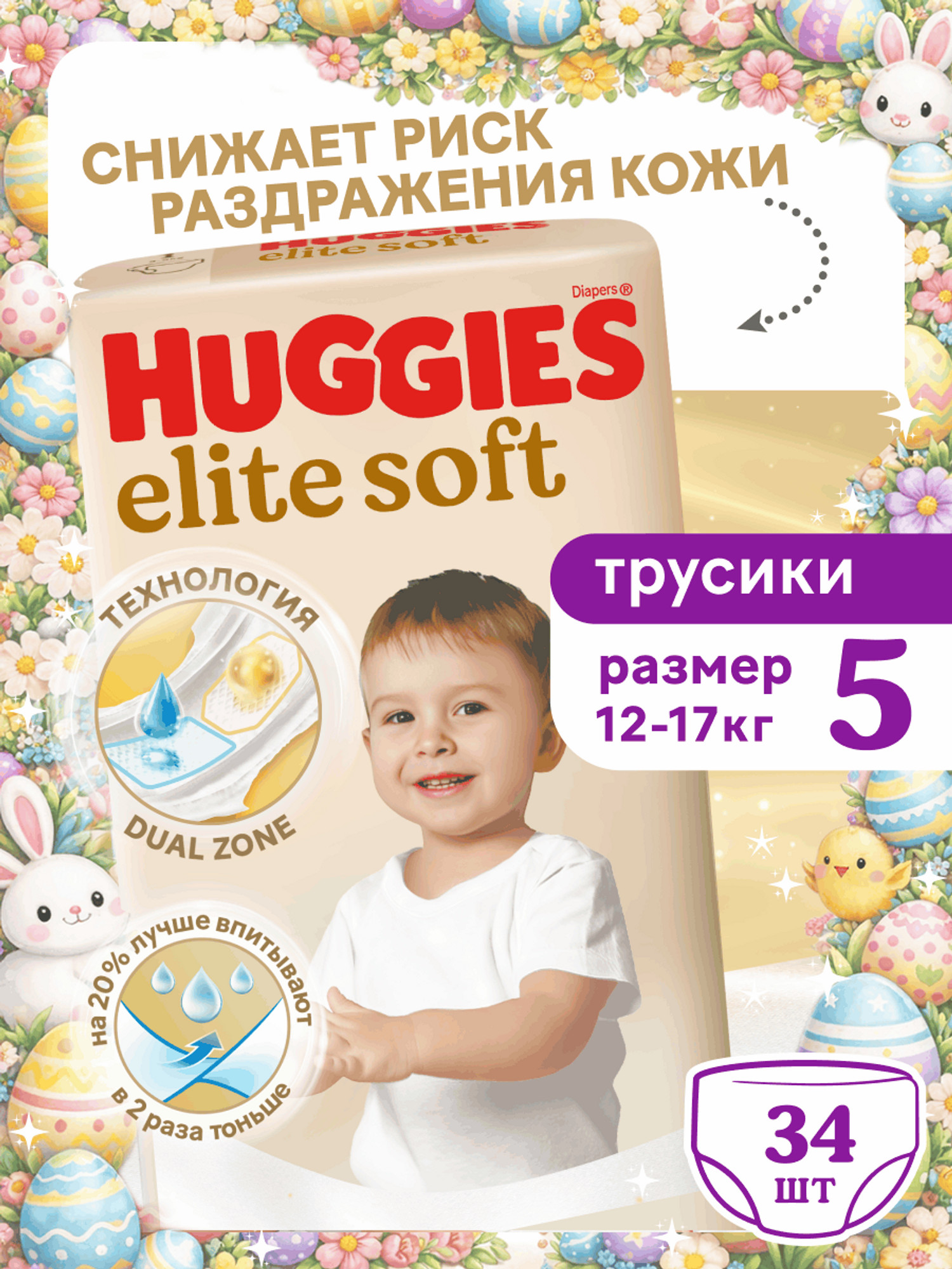 Изображение товара Подгузники-трусики Huggies Elite Soft 5 12-17 кг 34 шт комфорт и защита Изображение товара Подгузники-трусики Huggies Elite Soft 5 12-17 кг 34 шт комфорт и защита