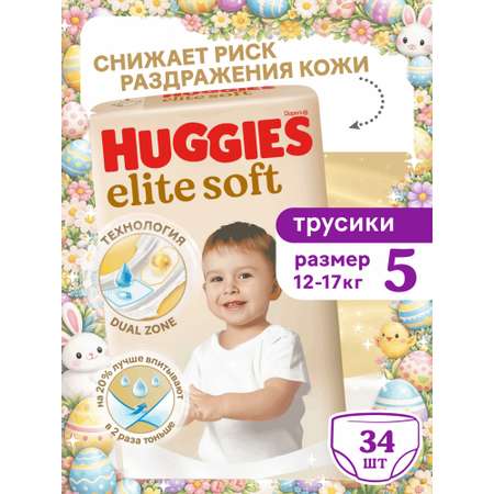Трусики Huggies Elite Soft 5 (12-17 кг) 34 шт.