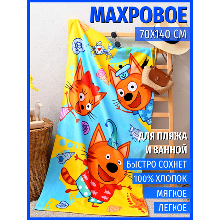 Полотенце Павлинка пляжное махровое 70*140, 100 % хлопок, Три кота желтый