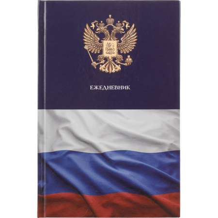 Ежедневник Attache 128 лист.