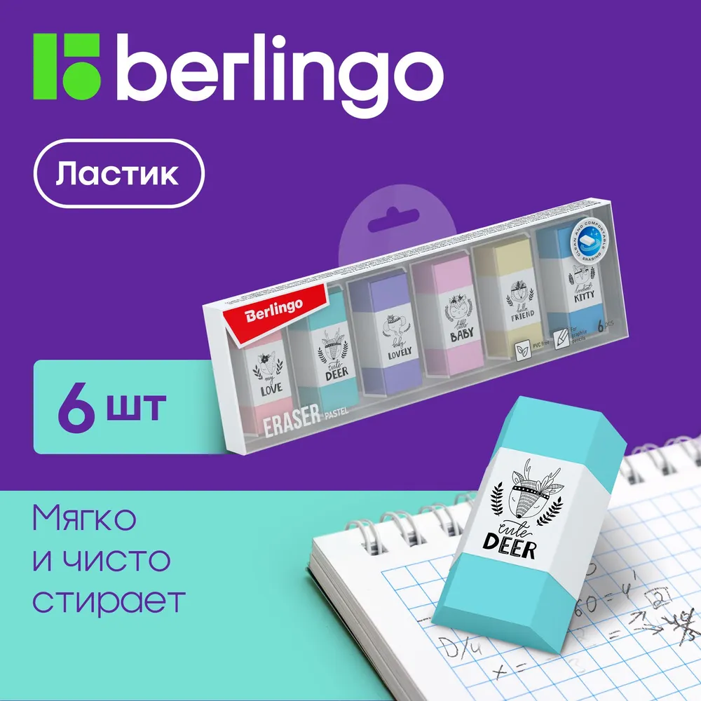 Ластик BERLINGO Pastel 6 шт. - фото 1