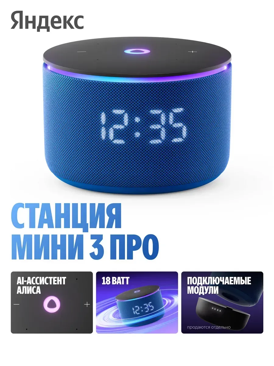 Колонка умная, bluetooth Яндекс Станция Мини 3 Про - фото 1