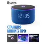 Колонка умная, bluetooth Яндекс Станция Мини 3 Про