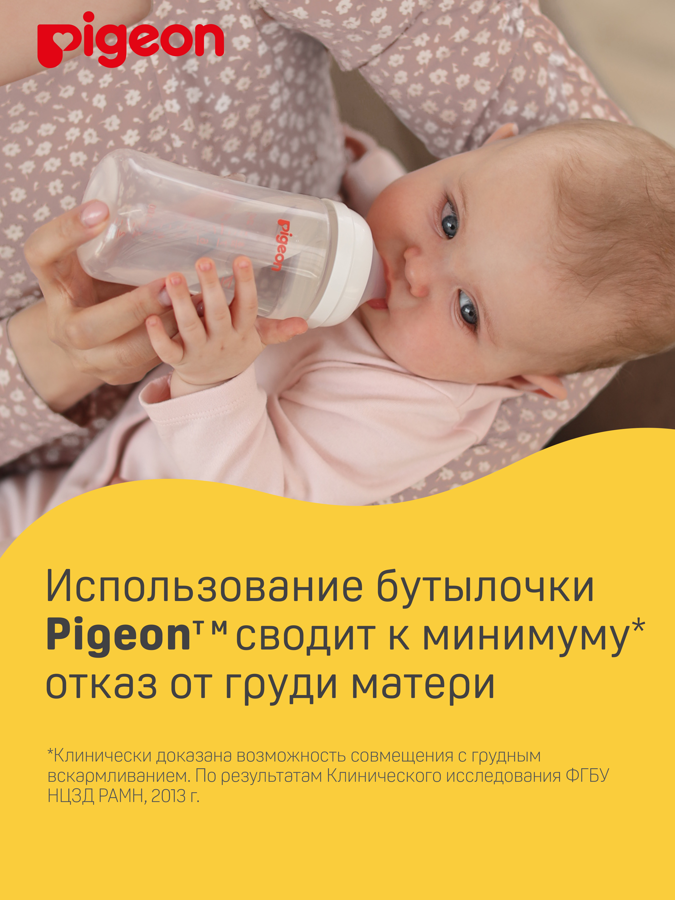Бутылочка Pigeon 240 мл - фото 3