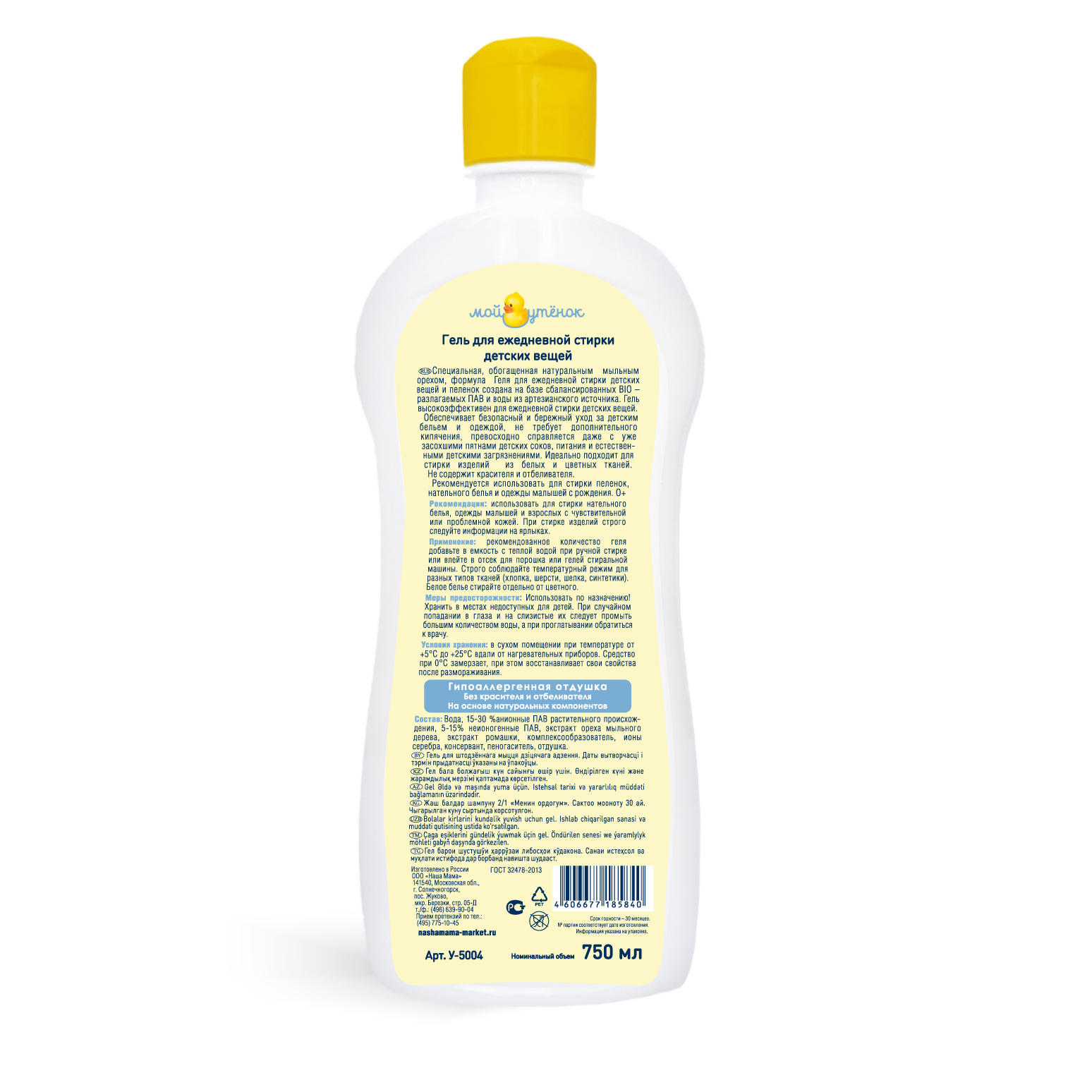 Гель для стирки Мой утенок - фото 5