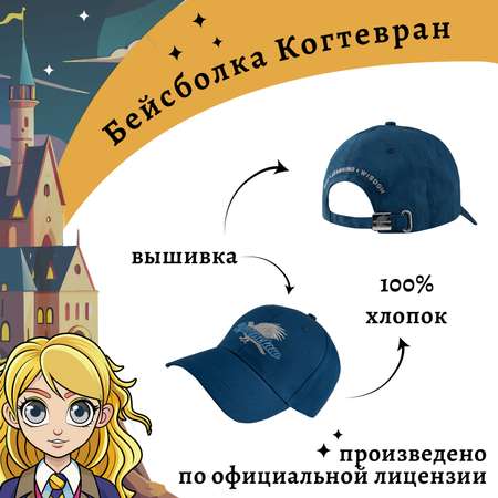 Бейсболка Harry Potter