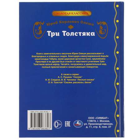 Книга Три тостяка Олеша