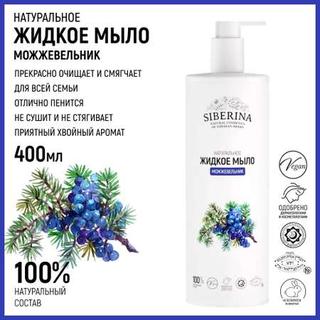 Мыло жидкое Siberina 400 мл
