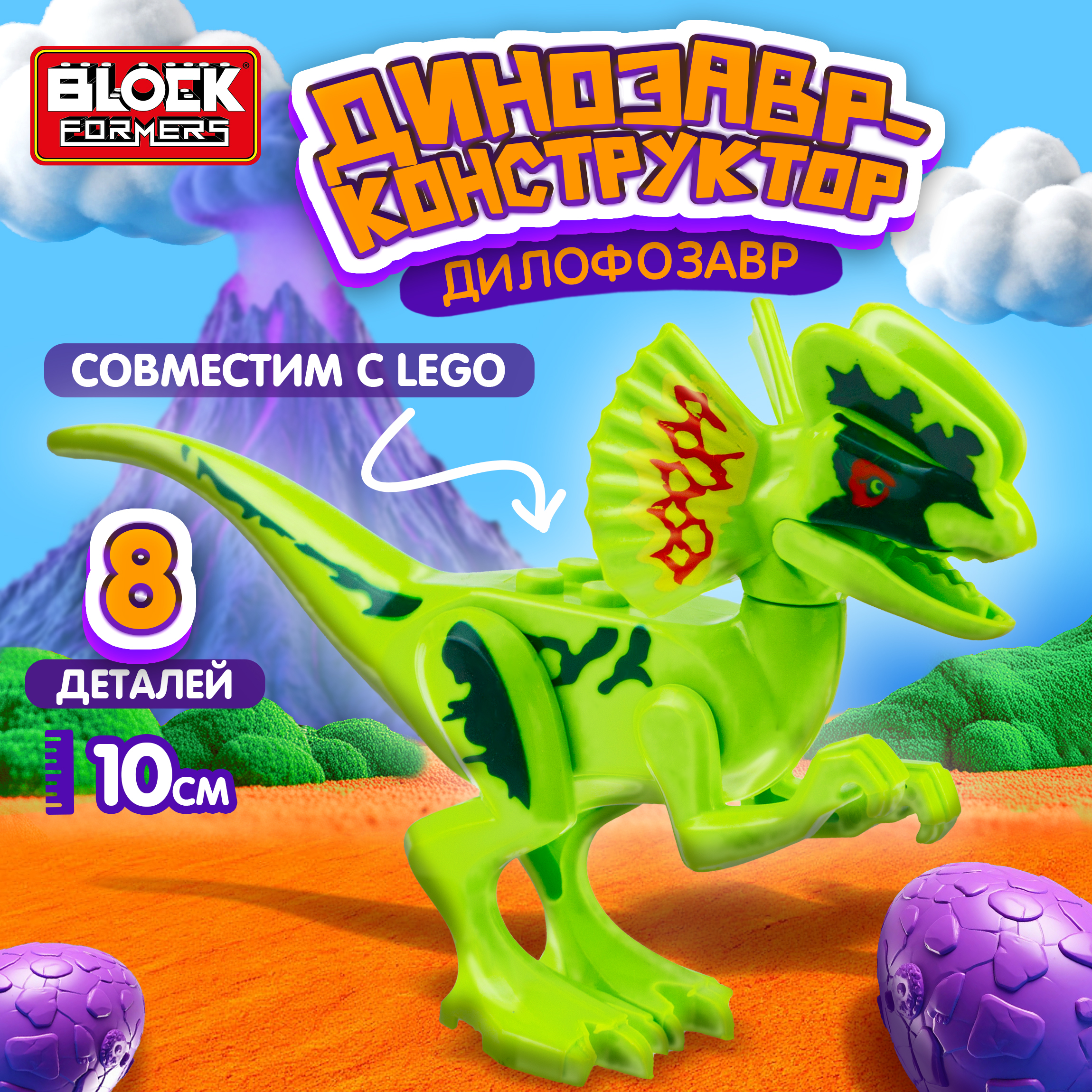 Конструктор Blockformers Парк динозавров Дилофозавр сборная игровая модель - фото 7