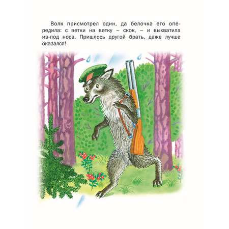 Книга Русич Самый маленький хвостик