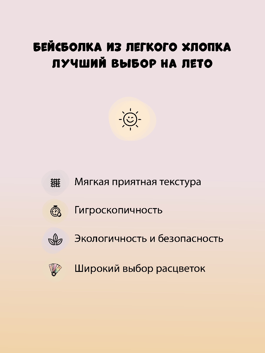 Бейсболка Чудо-Кроха BC-570/розовый мультиколор - фото 12