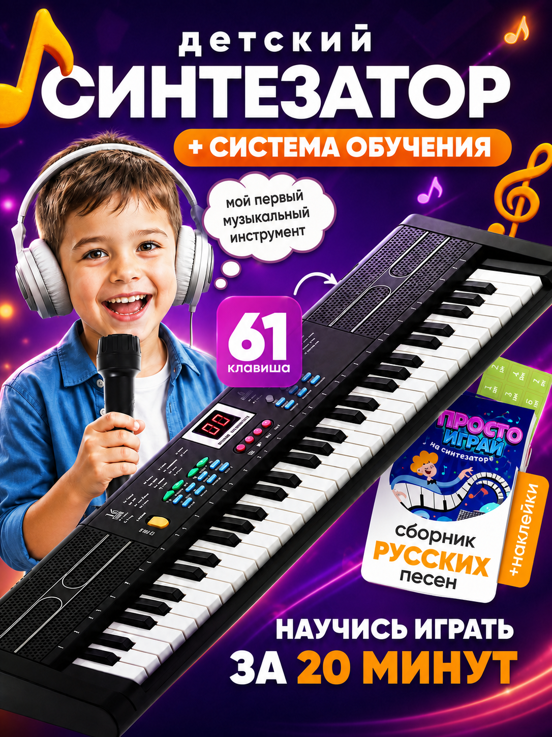 Изображение товара Детский музыкальный синтезатор BelliniToys 7042 с микрофоном для малышей от 1,5 лет Изображение товара Детский музыкальный синтезатор BelliniToys 7042 с микрофоном для малышей от 1,5 лет