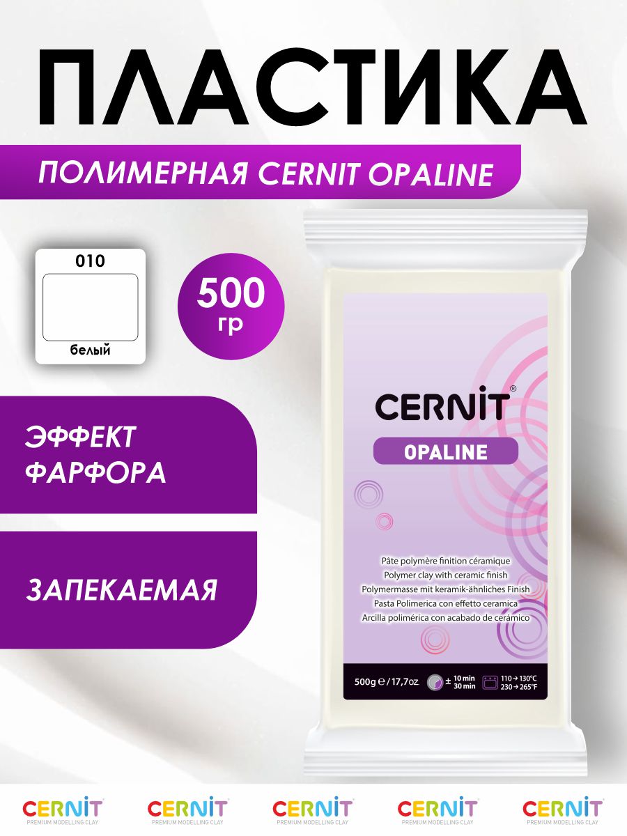 Пластика Cernit - фото 1