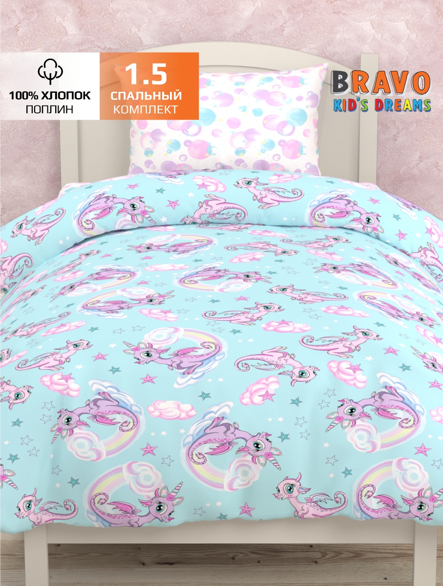 Комплект постельного белья BRAVO kids dreams Единорог полутораспальный 3 предм. - фото 1