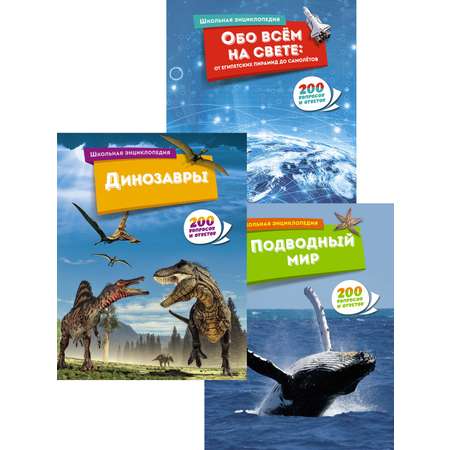 Книга Махаон Комплект юного исследователя из 3 х книг