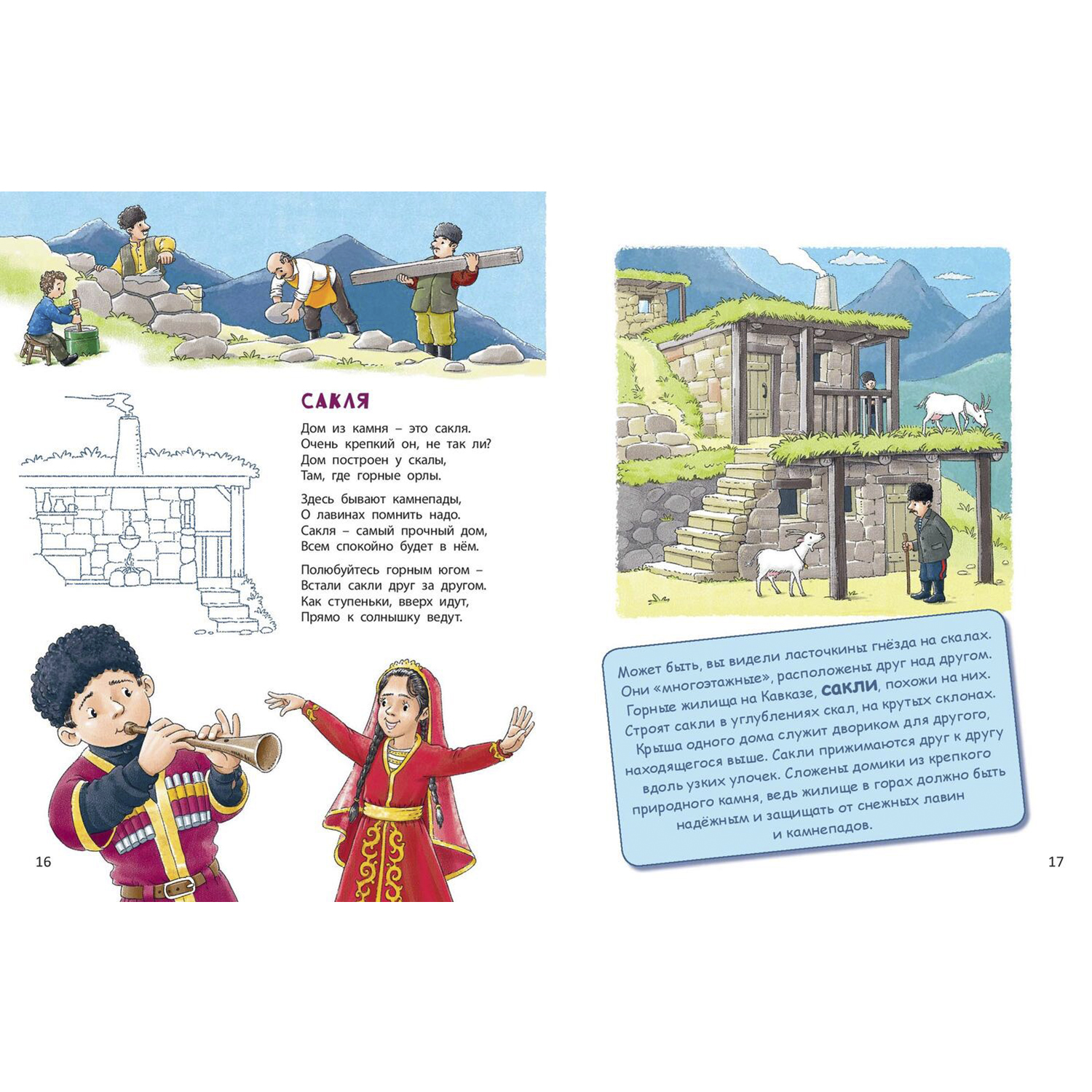 Книга ЭНАС-книга Много домиков на свете! - фото 6