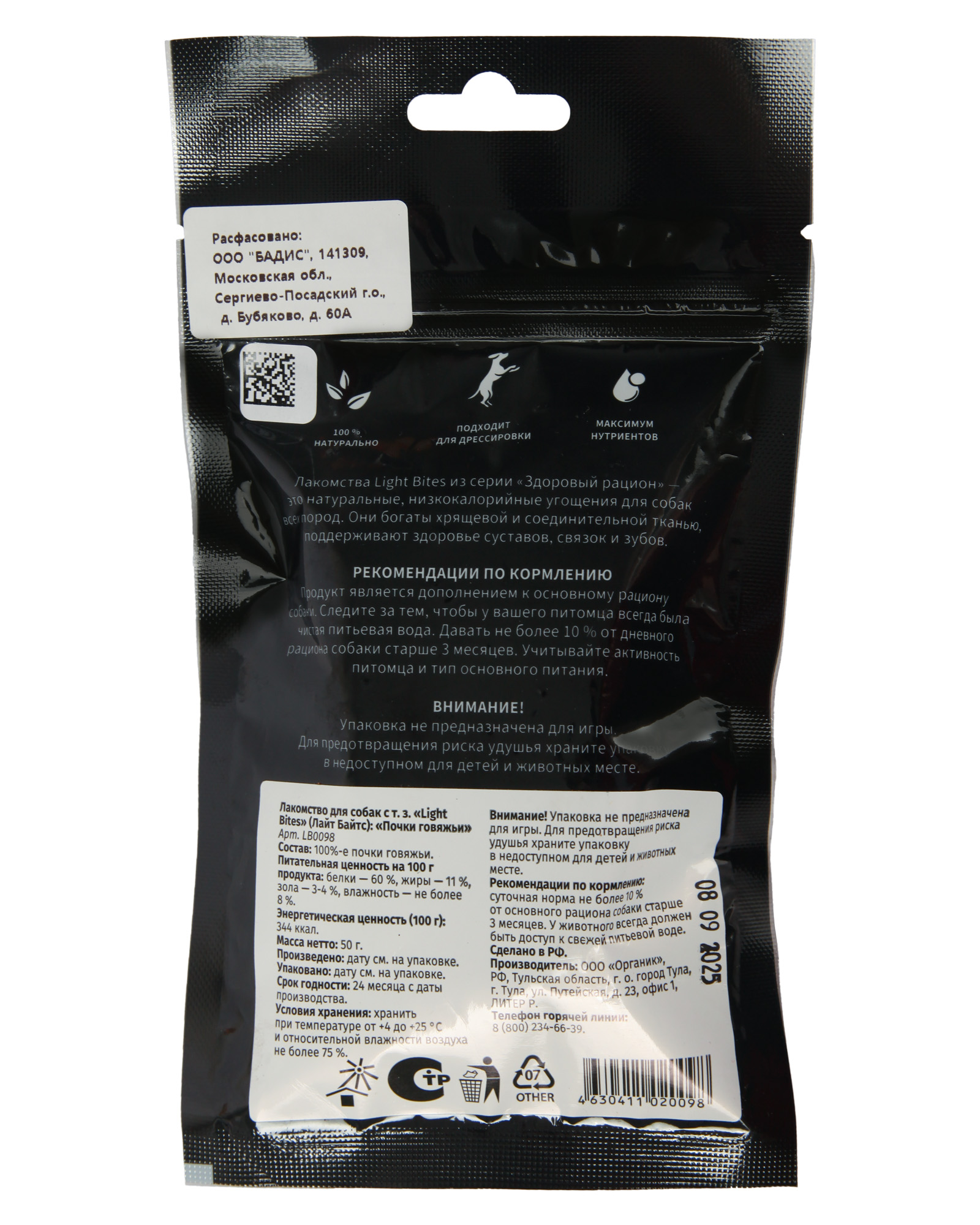 Лакомство для собак LIGHT BITES Почки говяжьи 50г - фото 7