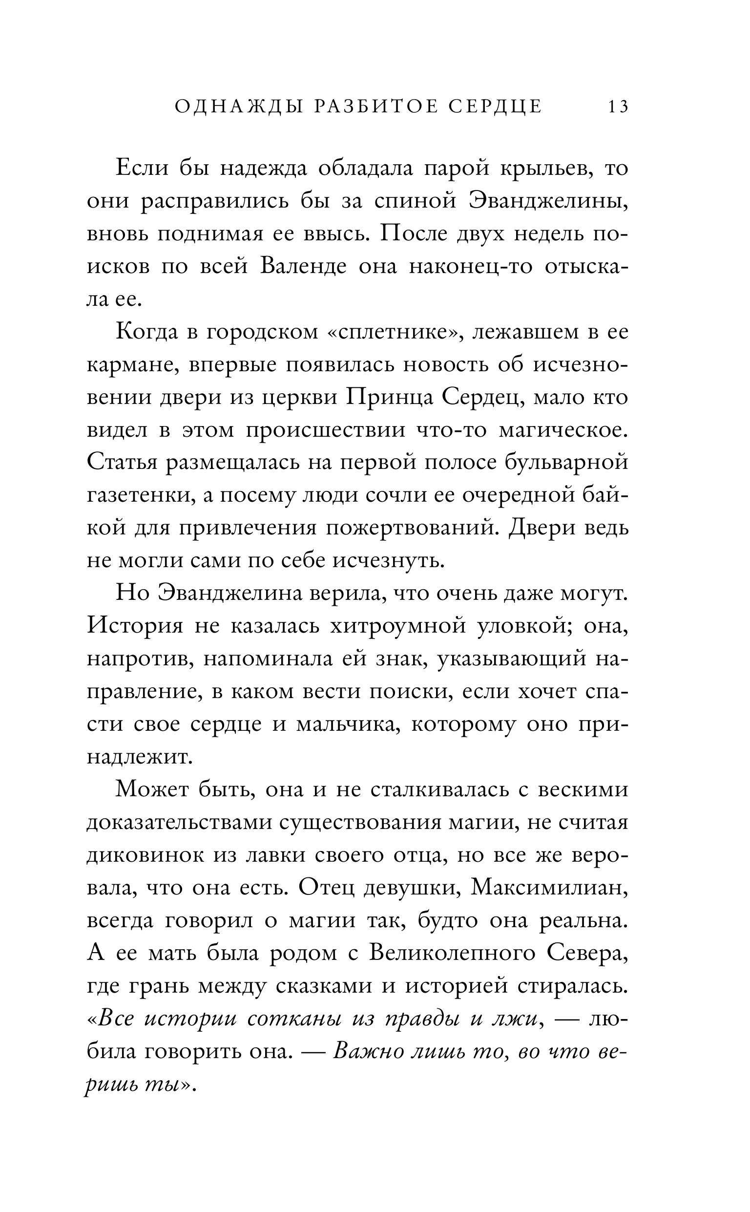 Книга Эксмо Однажды разбитое сердце (#1) - фото 7