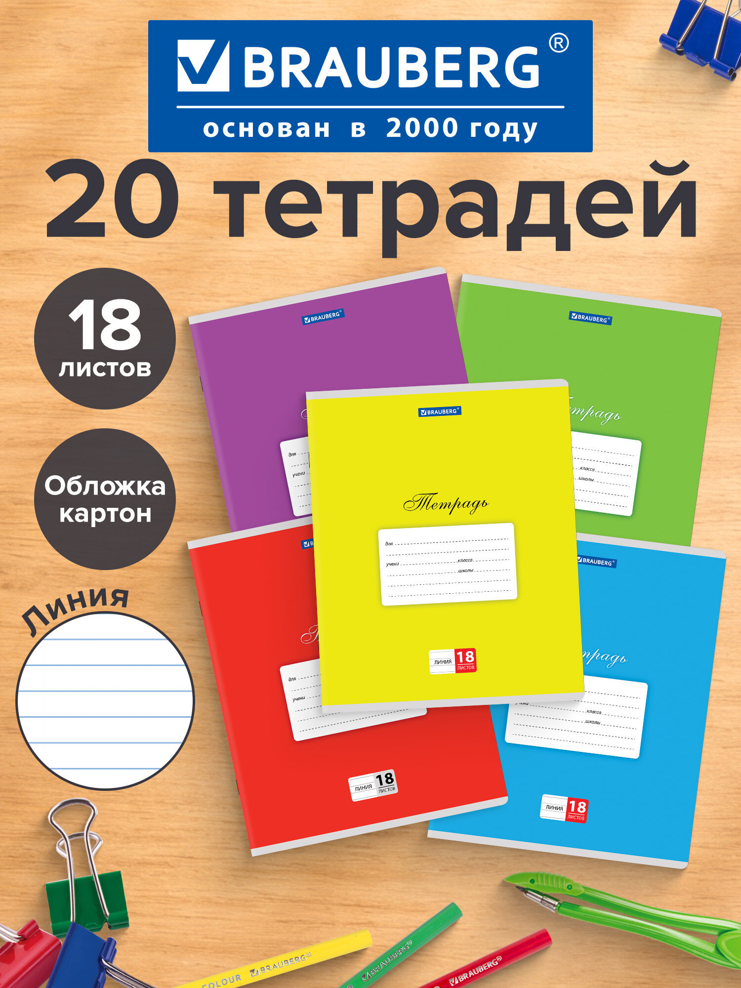 Изображение товара Тетрадь Brauberg линейка 18 листов комплект 20 штук Изображение товара Тетрадь Brauberg линейка 18 листов комплект 20 штук