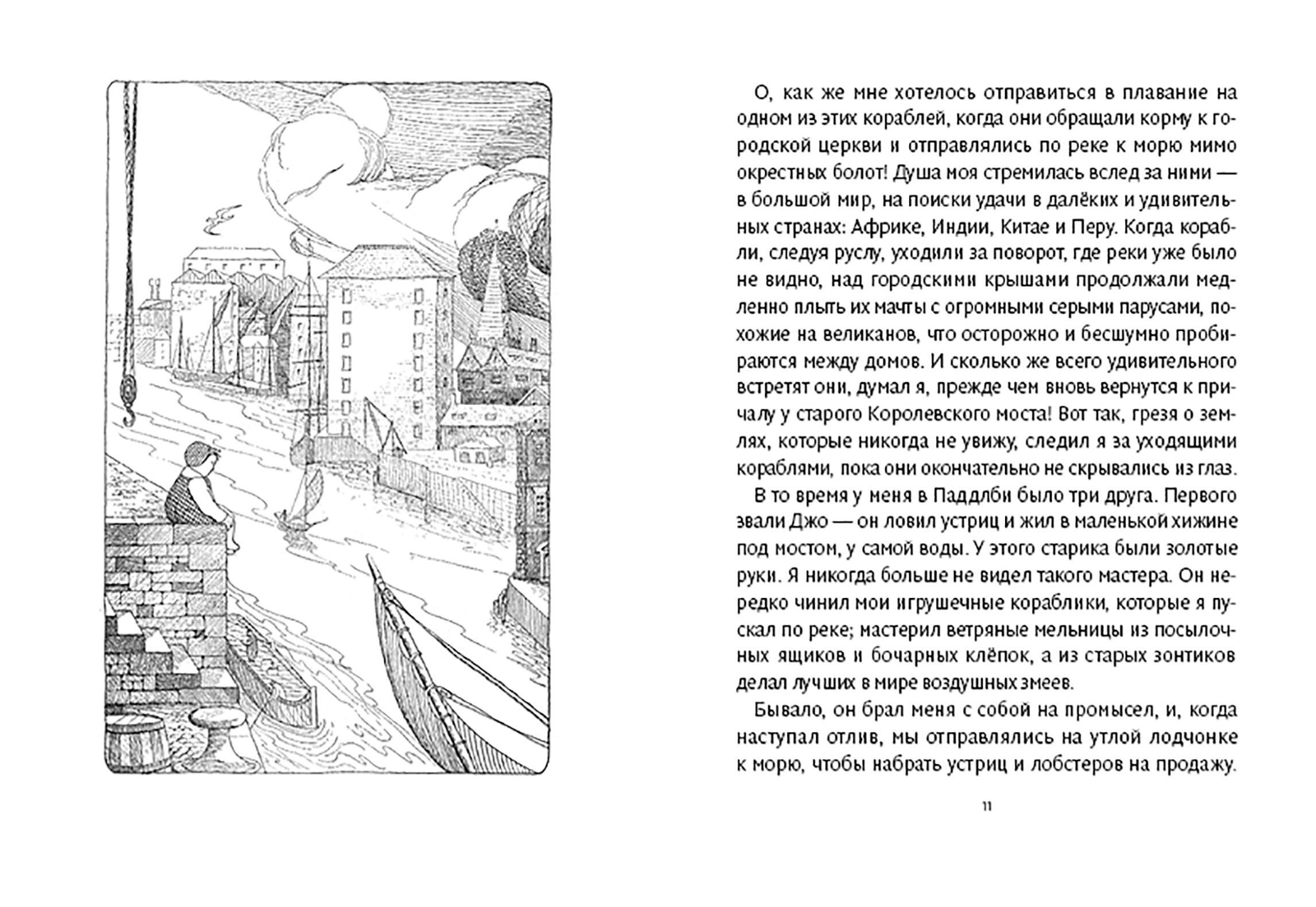 Книга Волчок Путешествия доктора Дулиттла - фото 5
