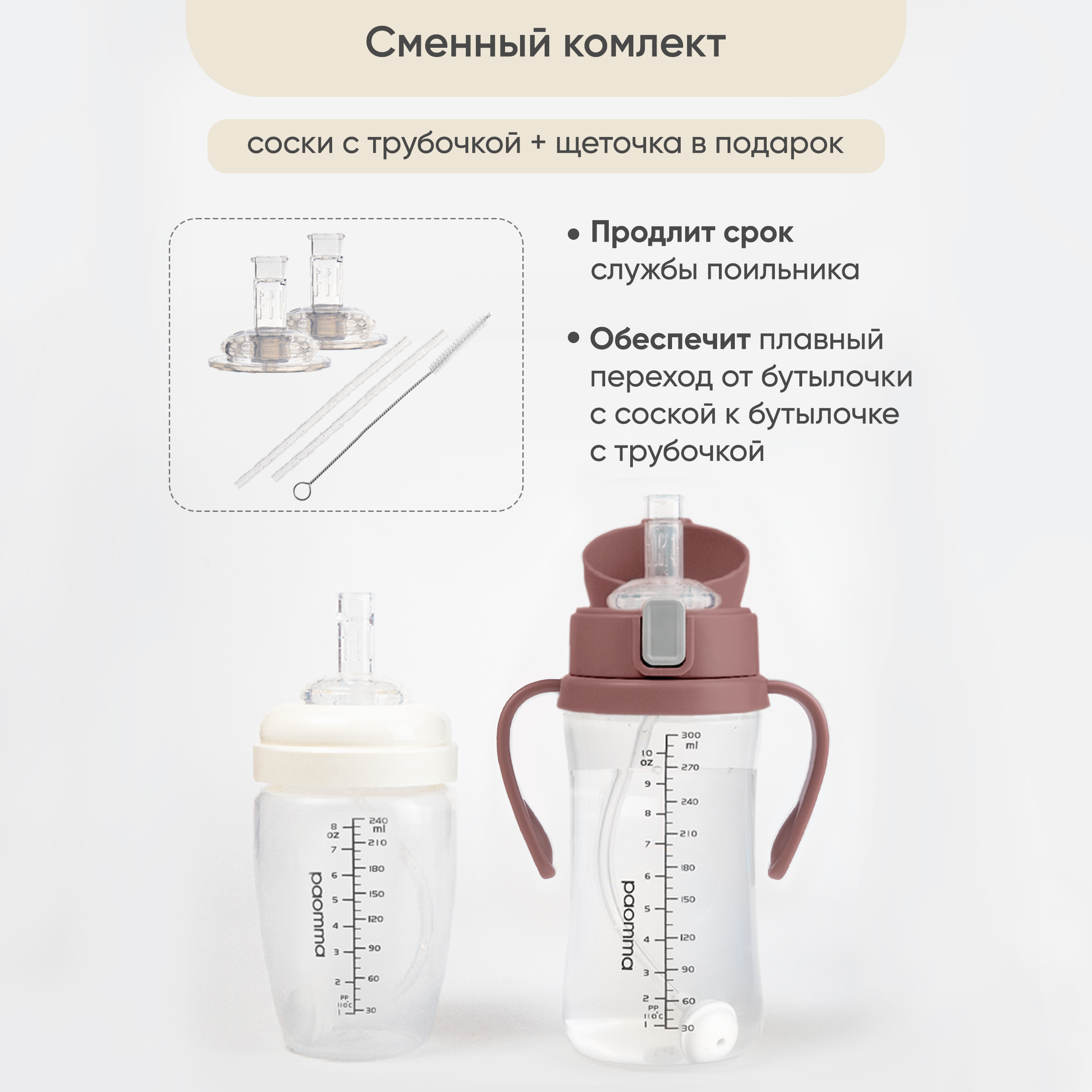 Поильник Paomma 300 мл в ассортименте - фото 10