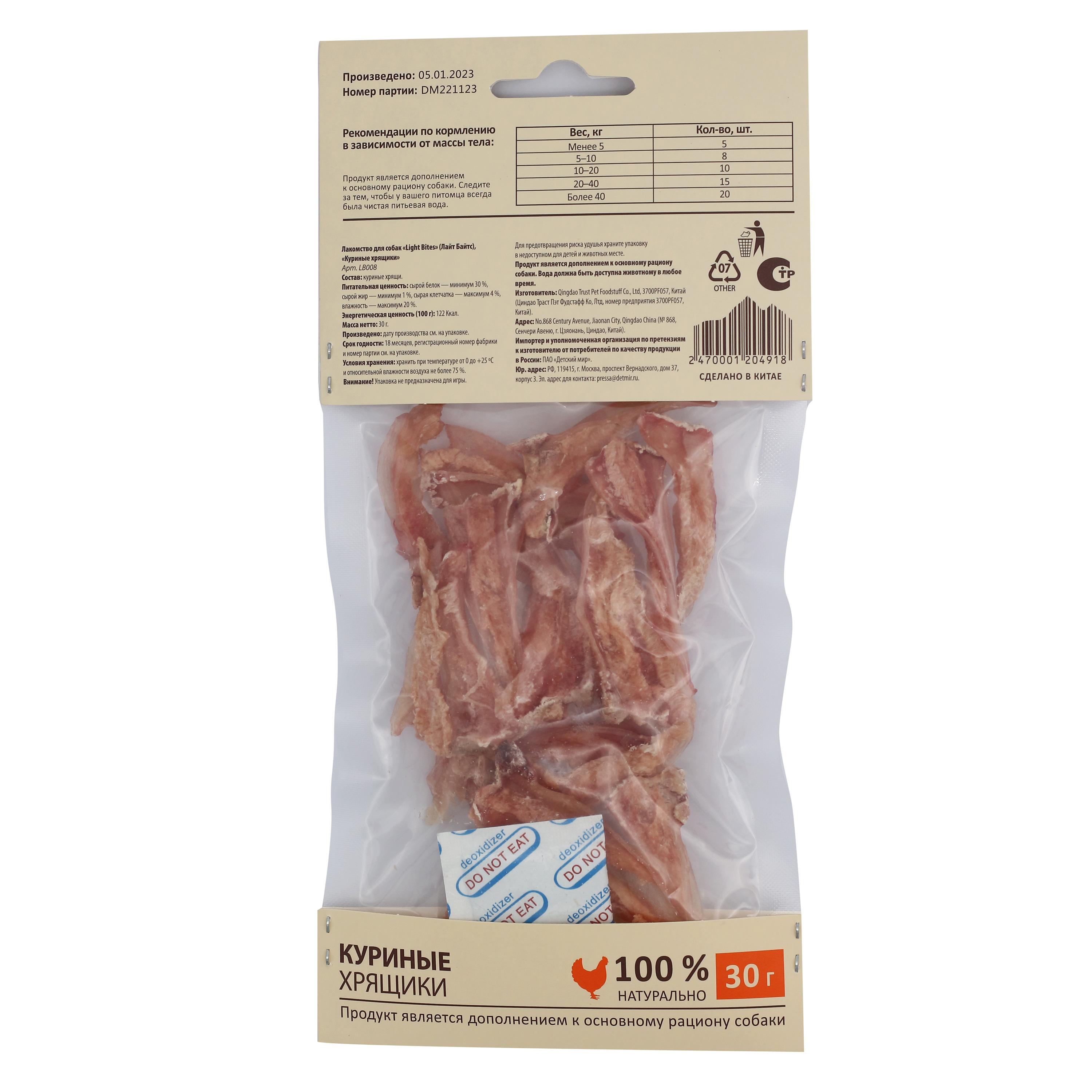 Лакомства для собак Light Bites 30г Куриные хрящики LB008 LIGHT BITES - фото 3