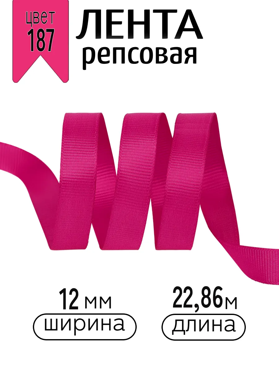 Лента для рукоделия и упаковки Magic 4 Hobby фуксия 12 мм 22.86 м - фото 1