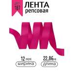 Лента для рукоделия и упаковки Magic 4 Hobby фуксия 12 мм 22.86 м