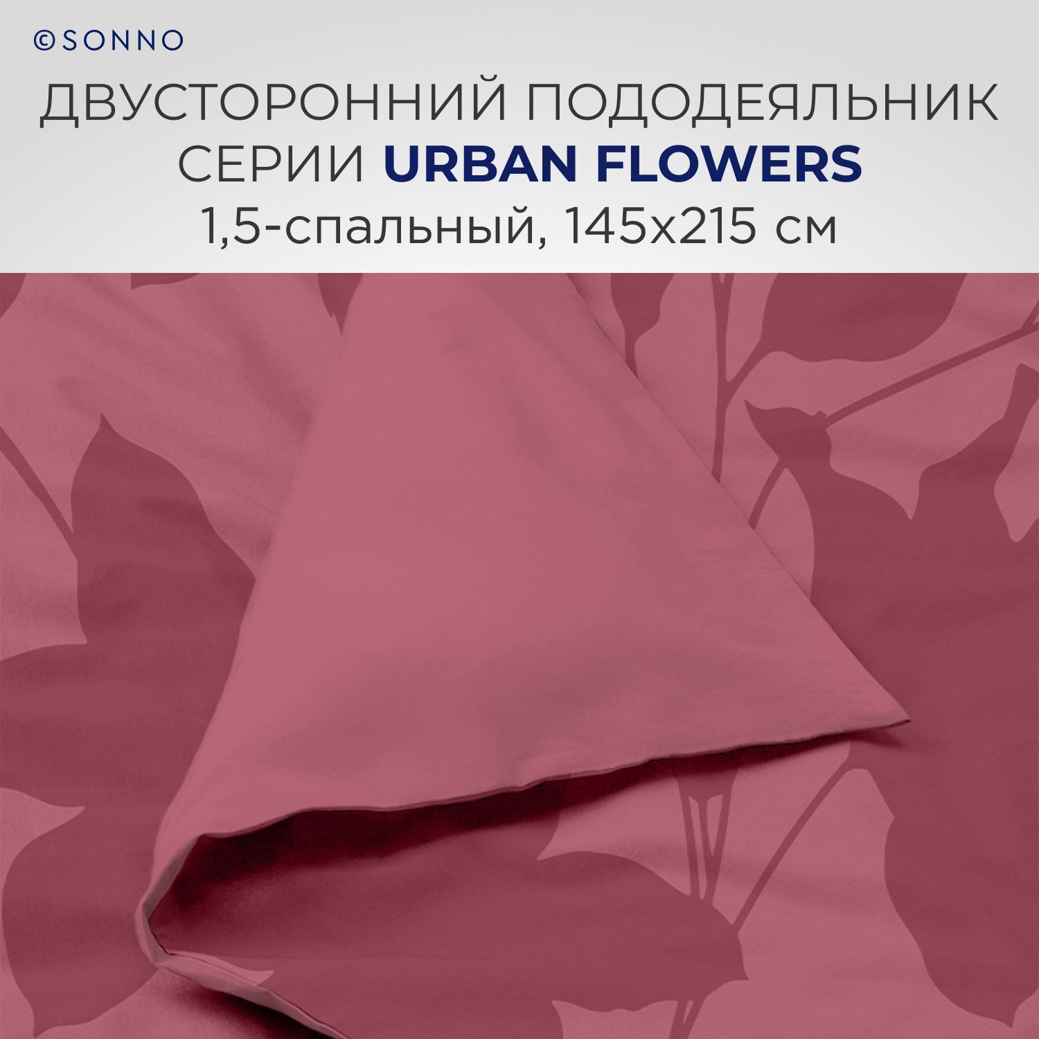 Комплект постельного белья SONNO URBAN FLOWERS 1.5-спальный цвет Цветы светлый гранат - фото 4