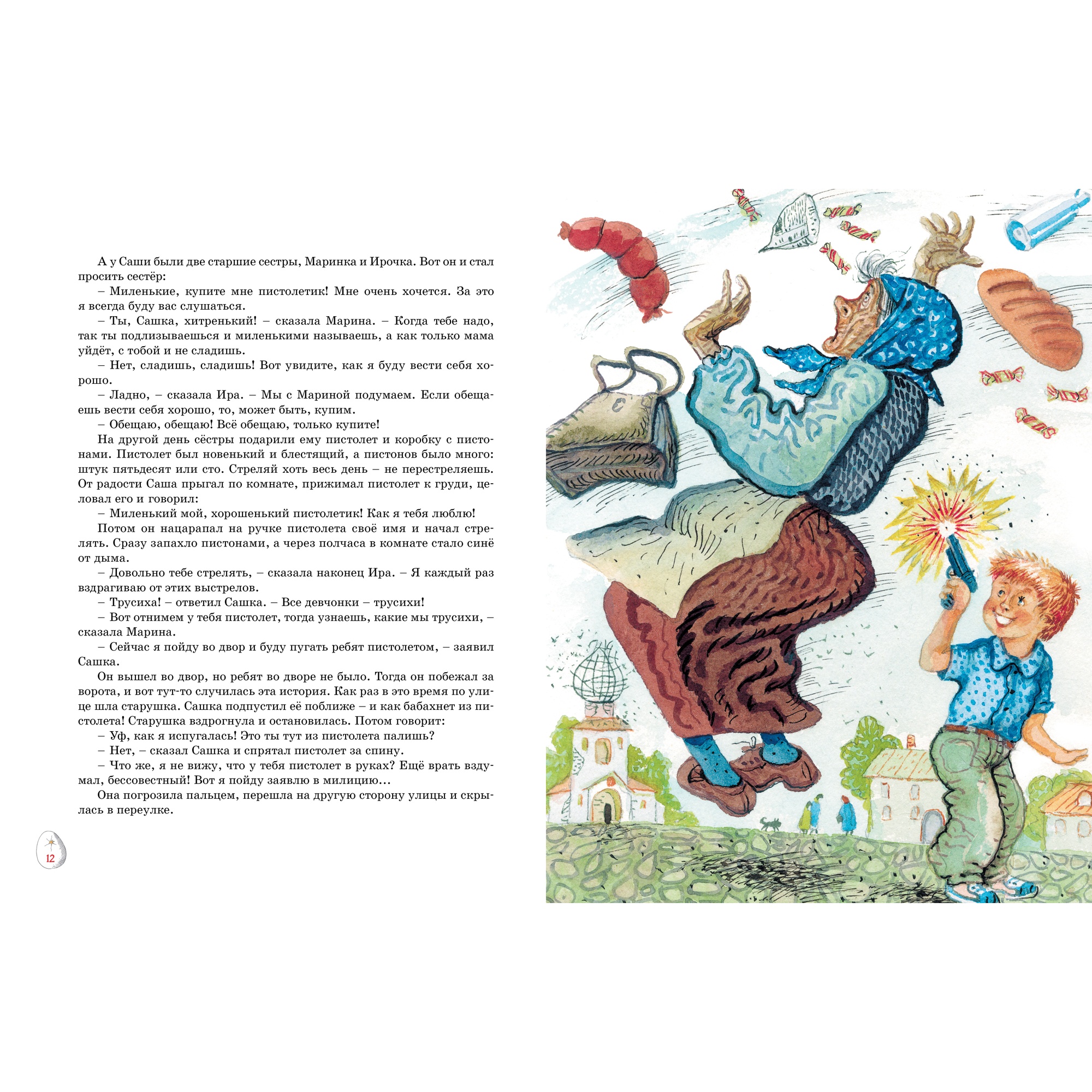 Книга МАХАОН Весёлая семейка. Рассказы Носов Н. - фото 3