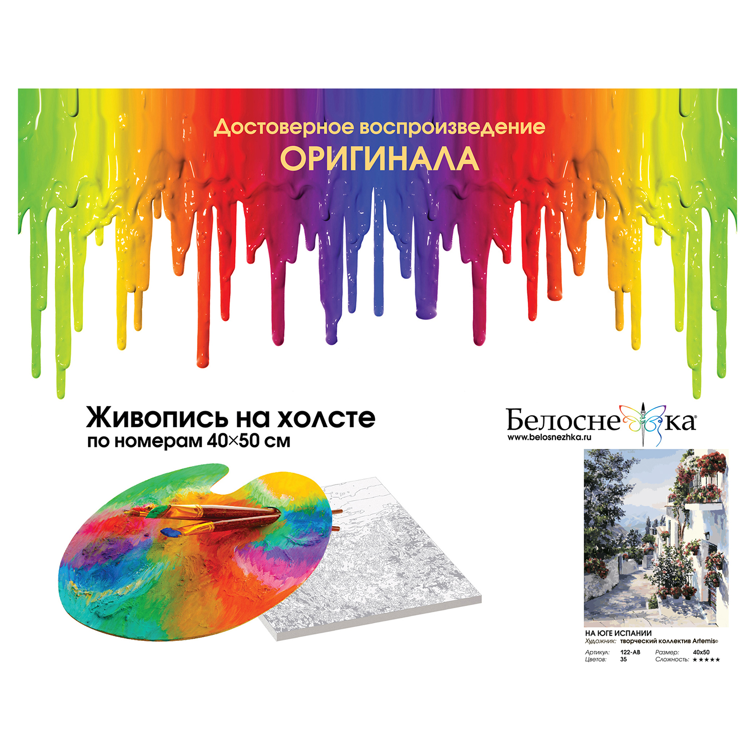 Картина по номерам Белоснежка На юге Испании - фото 4