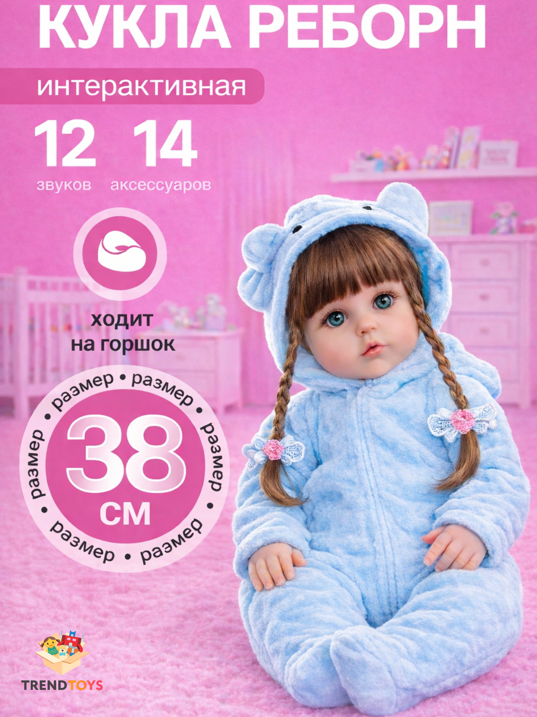 Кукла пупс TrendToys с аксессуарами высота 38 см DNT100 - фото 1