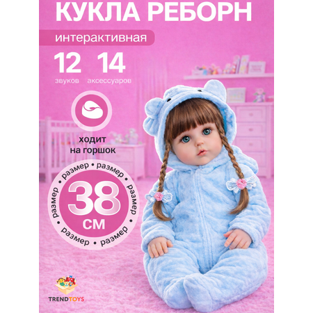 Кукла пупс TrendToys с аксессуарами высота 38 см