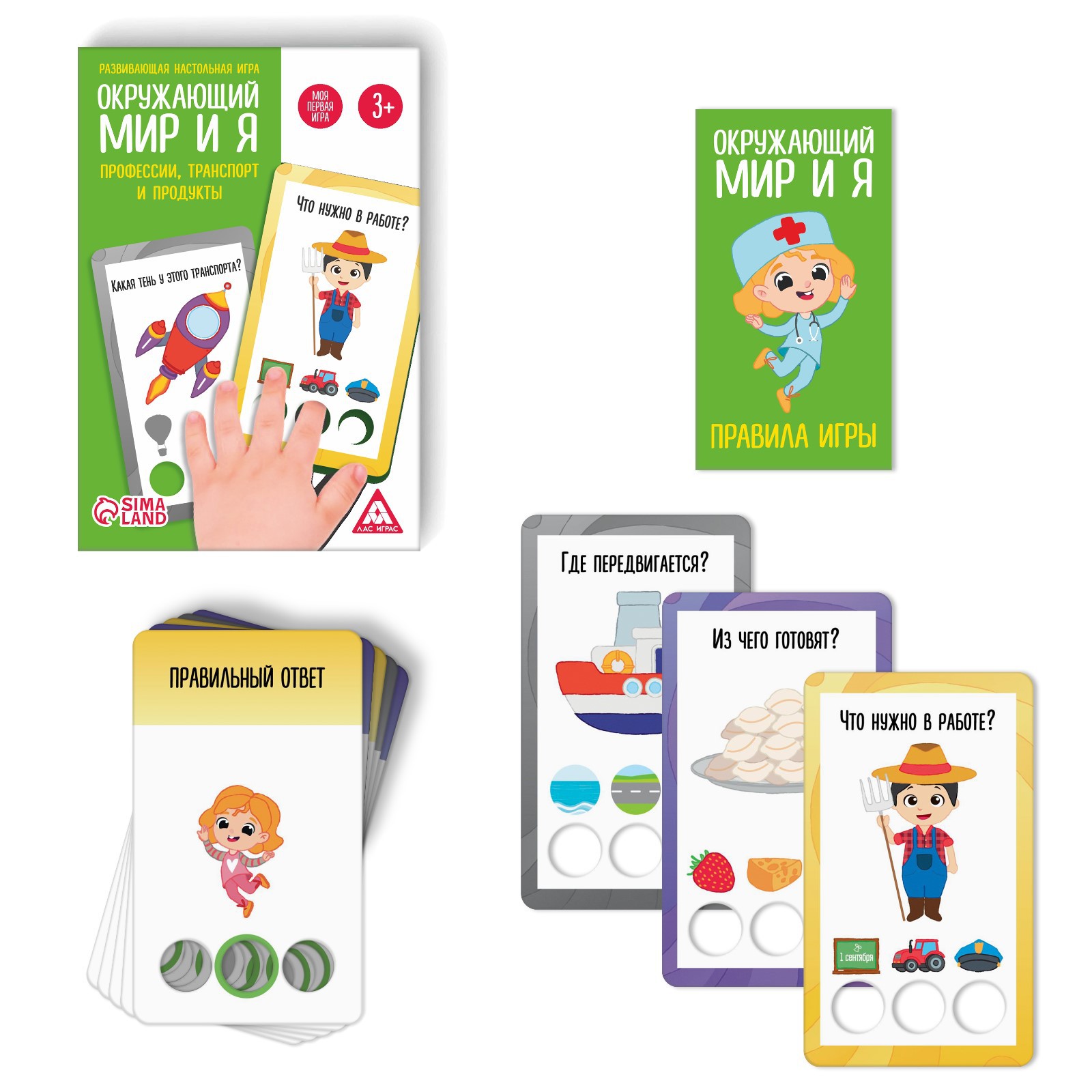 Настольная игра Лас Играс Окружающий мир и я - фото 2