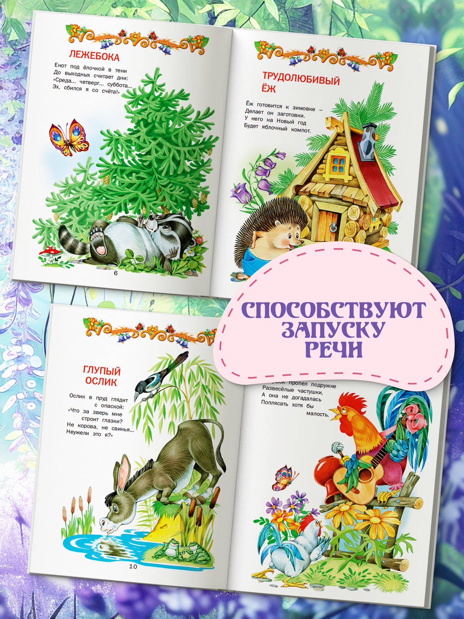 Книга Харвест Сказочные истории для малышей - фото 6