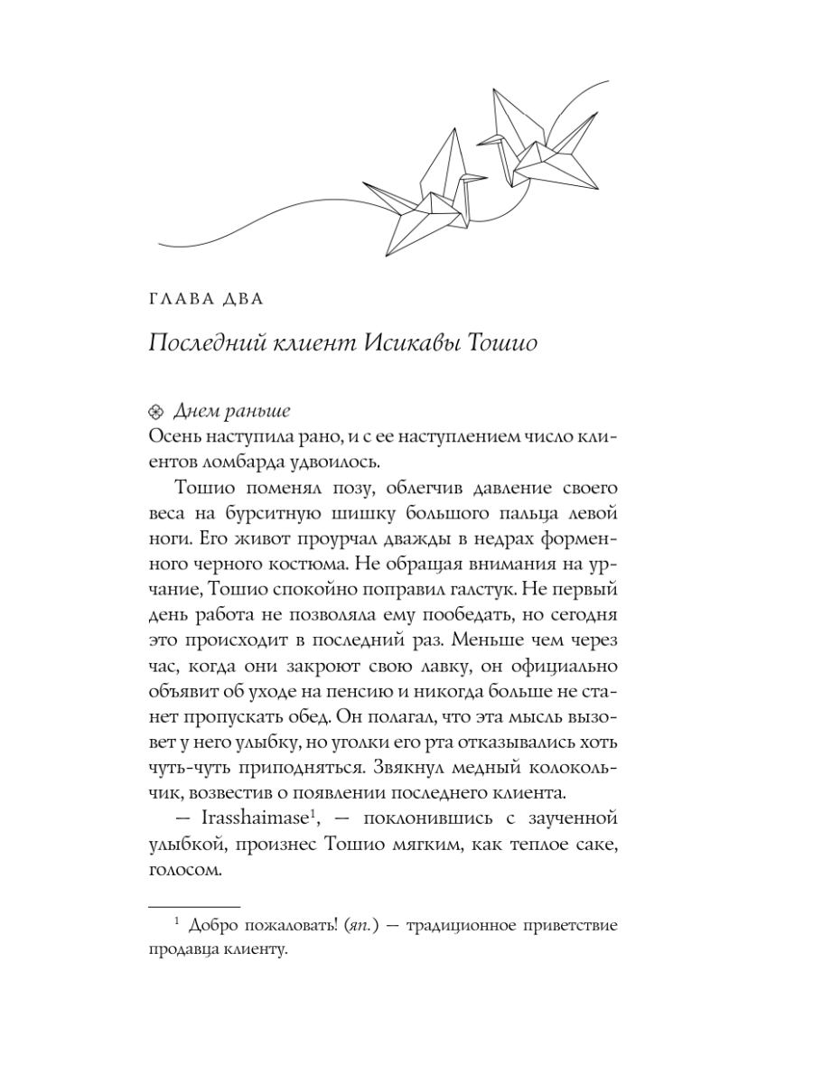 Книга Эксмо Луна на воде - фото 19