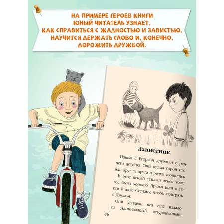 Книга Проф-Пресс Я читаю Рассказы для школьников 96 стр. С. Сорока