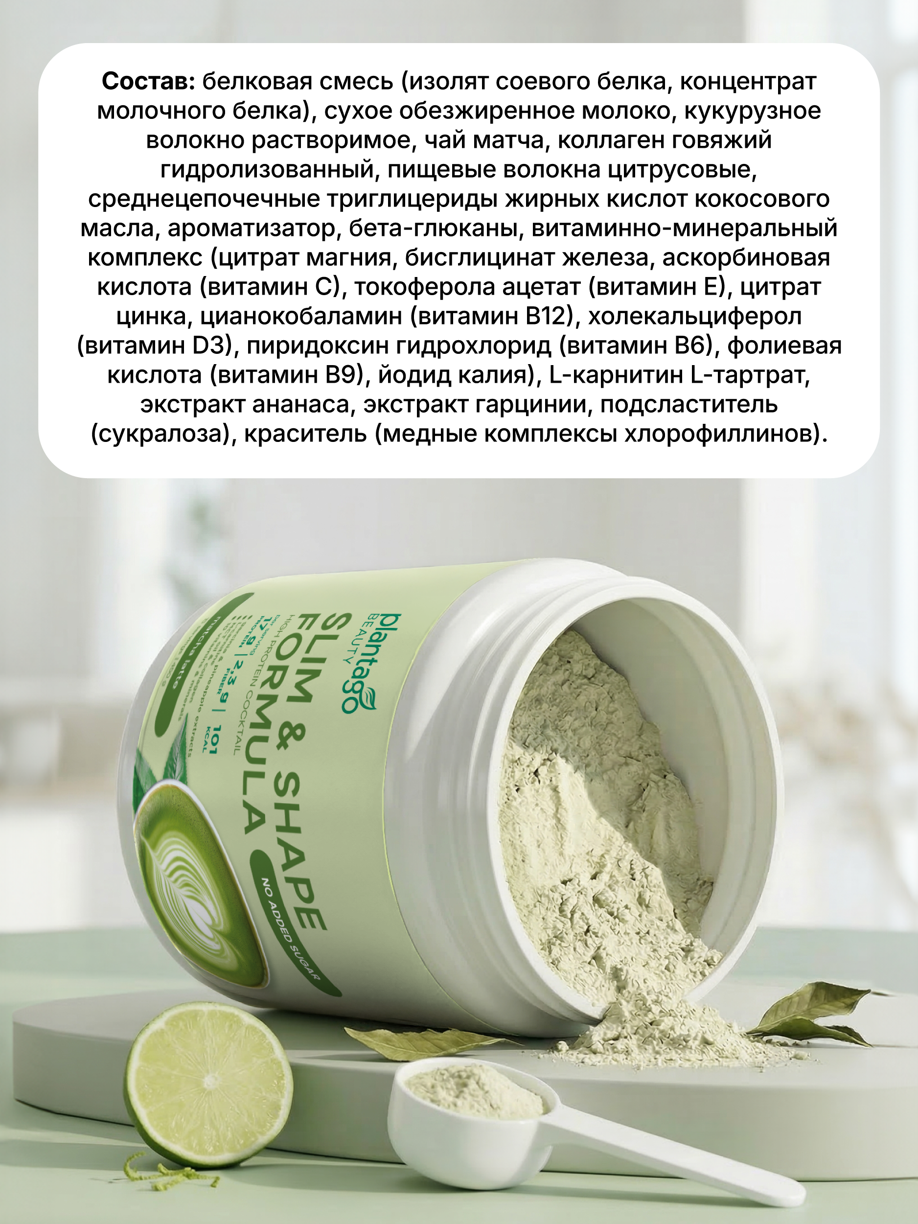 Slim shape formula «Матча-латте» Plantago 450 гр - фото 6