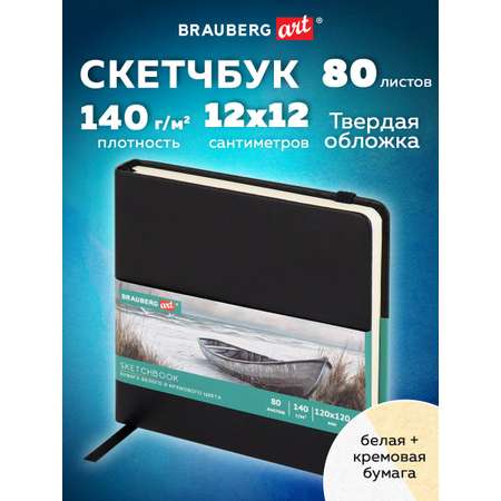 Скетчбук Brauberg