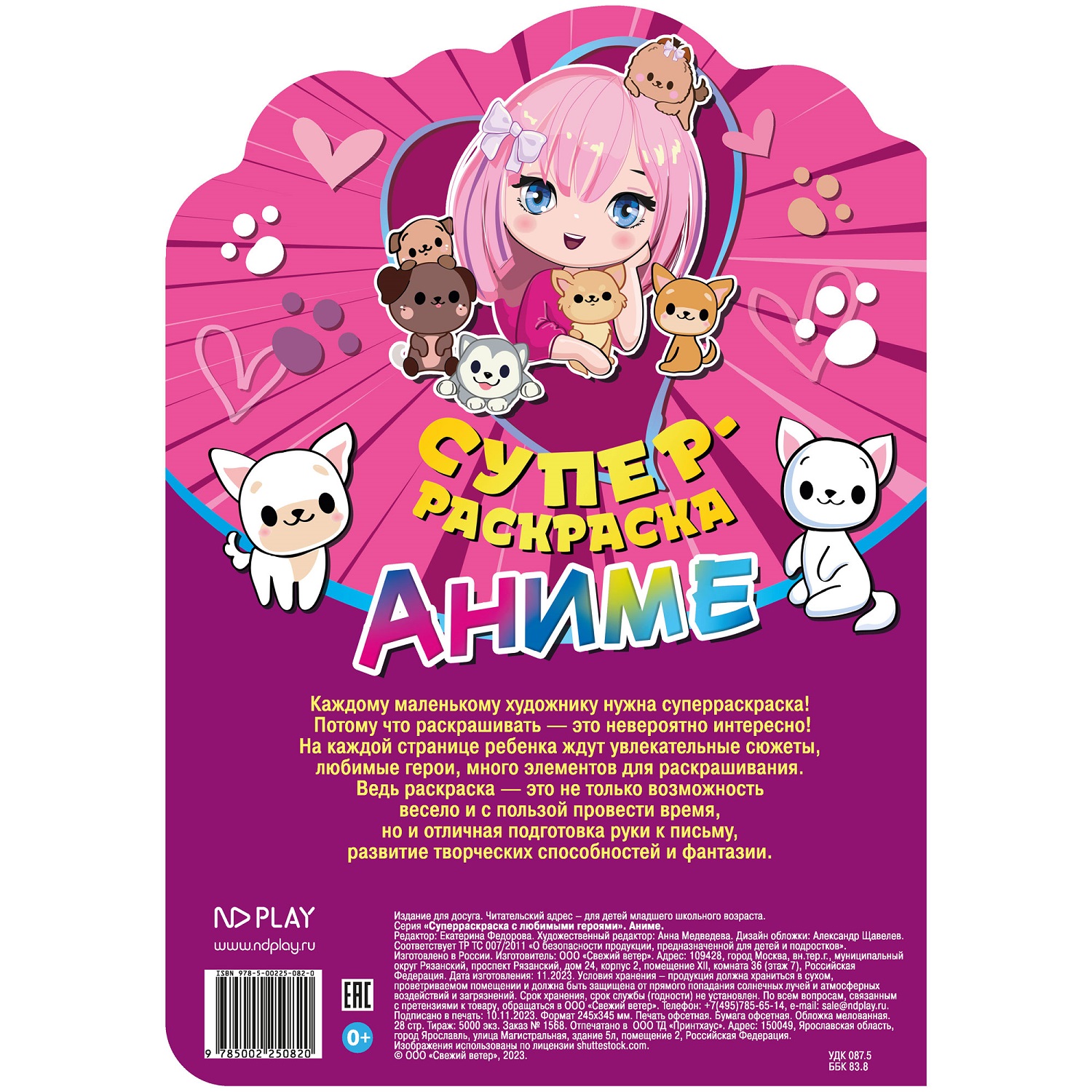 Книга ND PLAY Суперраскраска с любимыми героями Аниме - фото 5