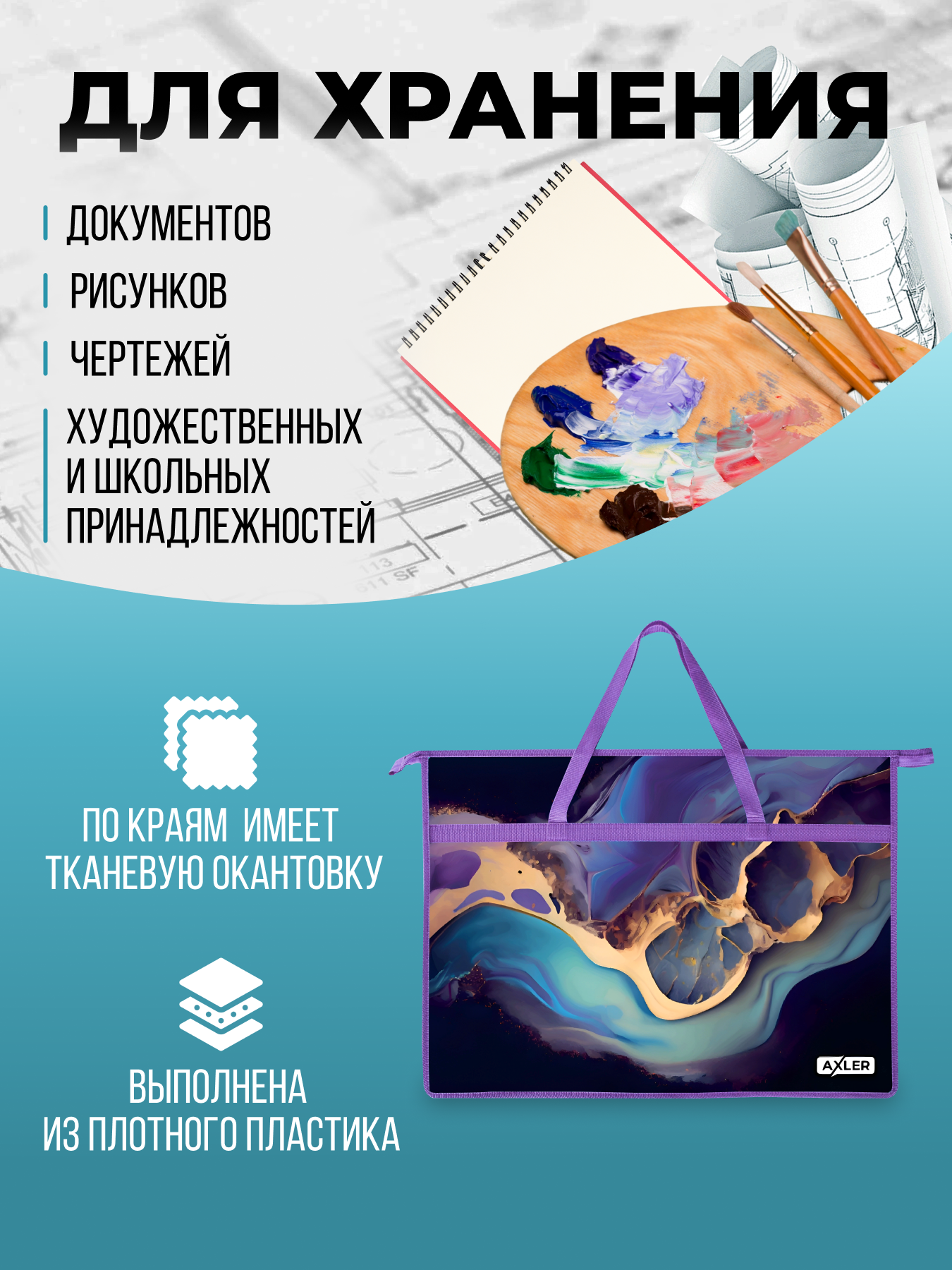 Папка с ручками AXLER А3 - фото 3