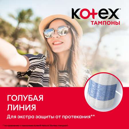 Тампоны KOTEX Нормал 16 шт