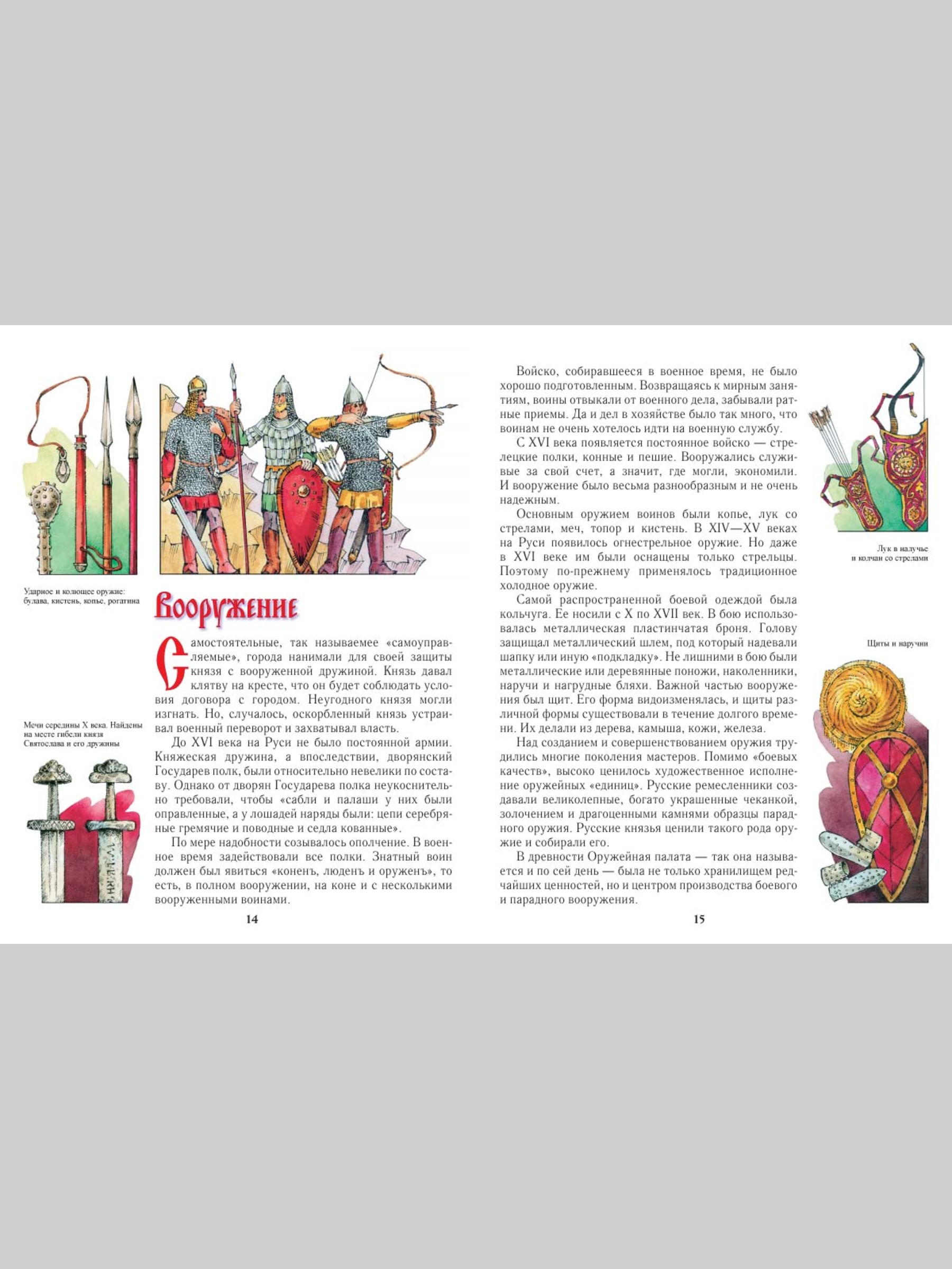 Книга Белый город Русь – страна городов - фото 3