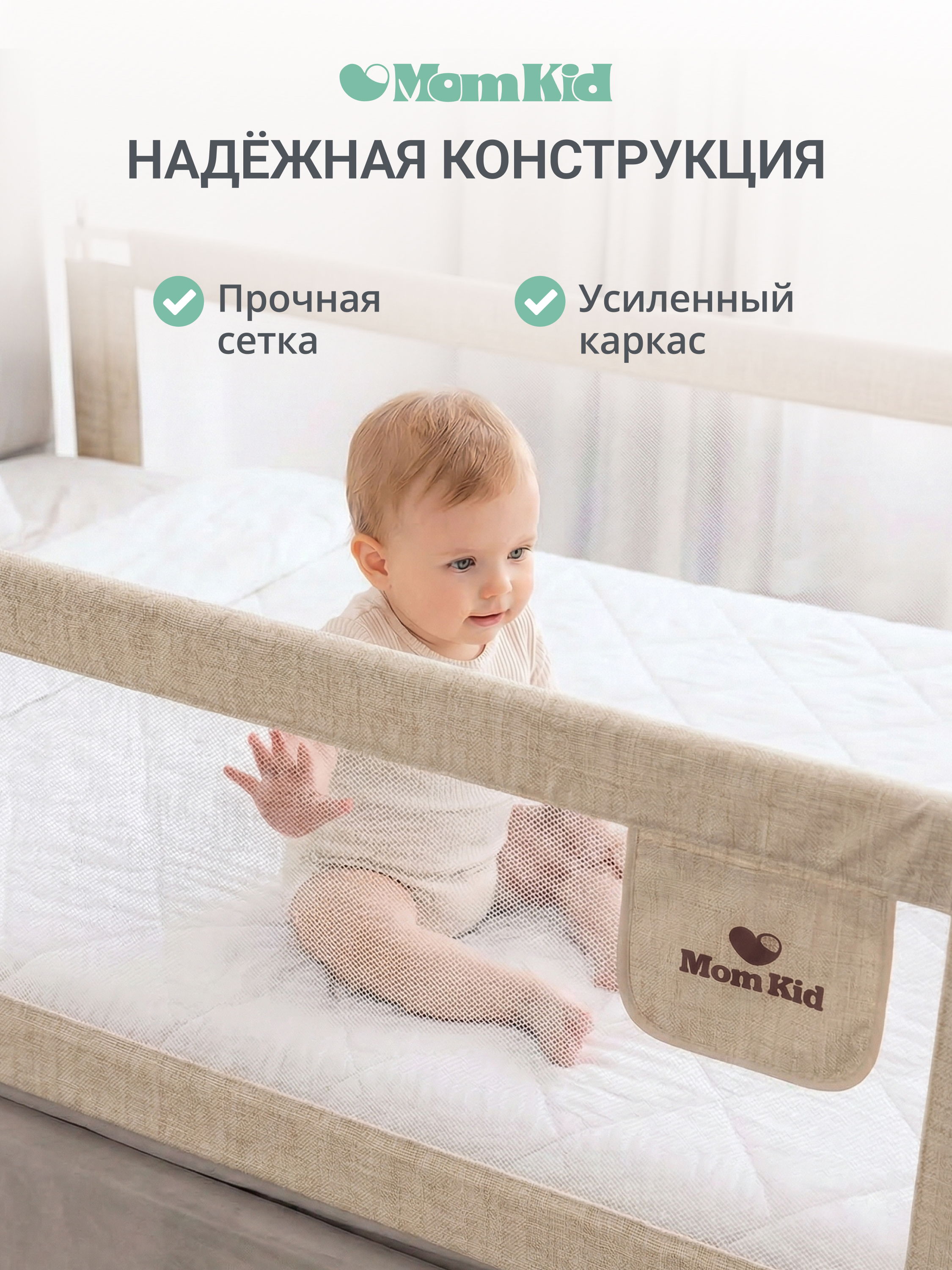 Барьер-ограничитель MomKid Бортик для кровати от падений 140 см - фото 2