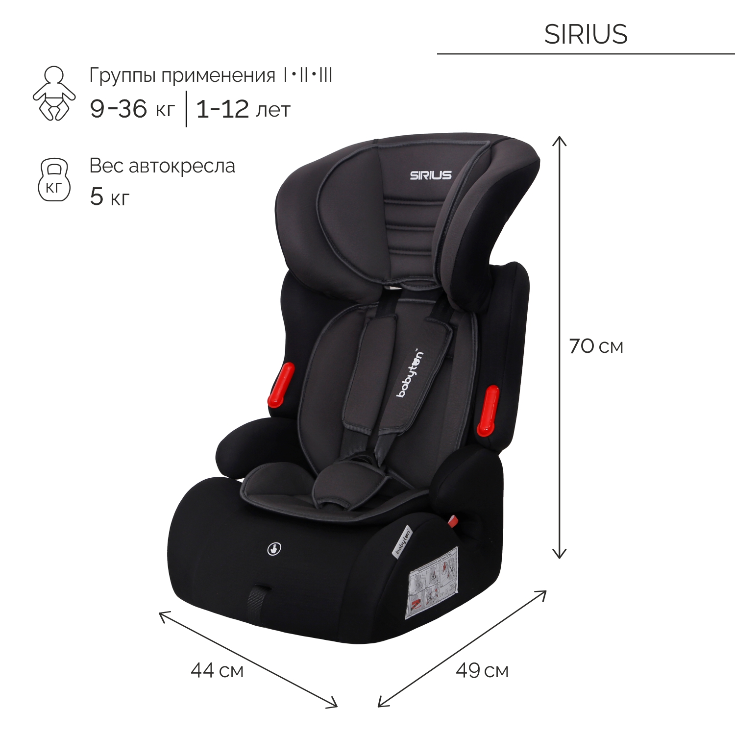 Автокресло Babyton Sirius I/II/III black-grey 1/2/3 (9-36 кг) - фото 2
