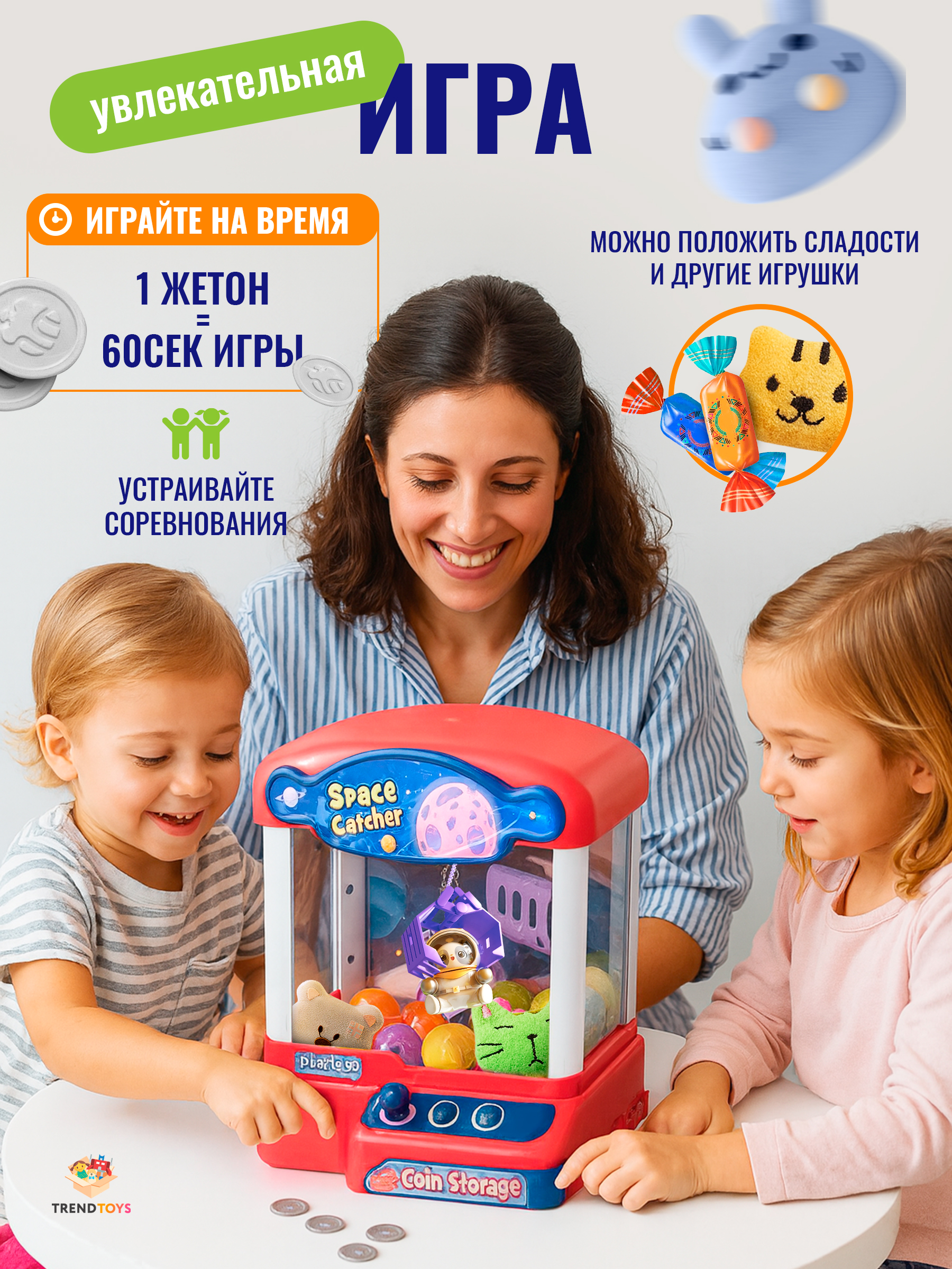 Игровой набор TrendToys Поймай игрушку - фото 2