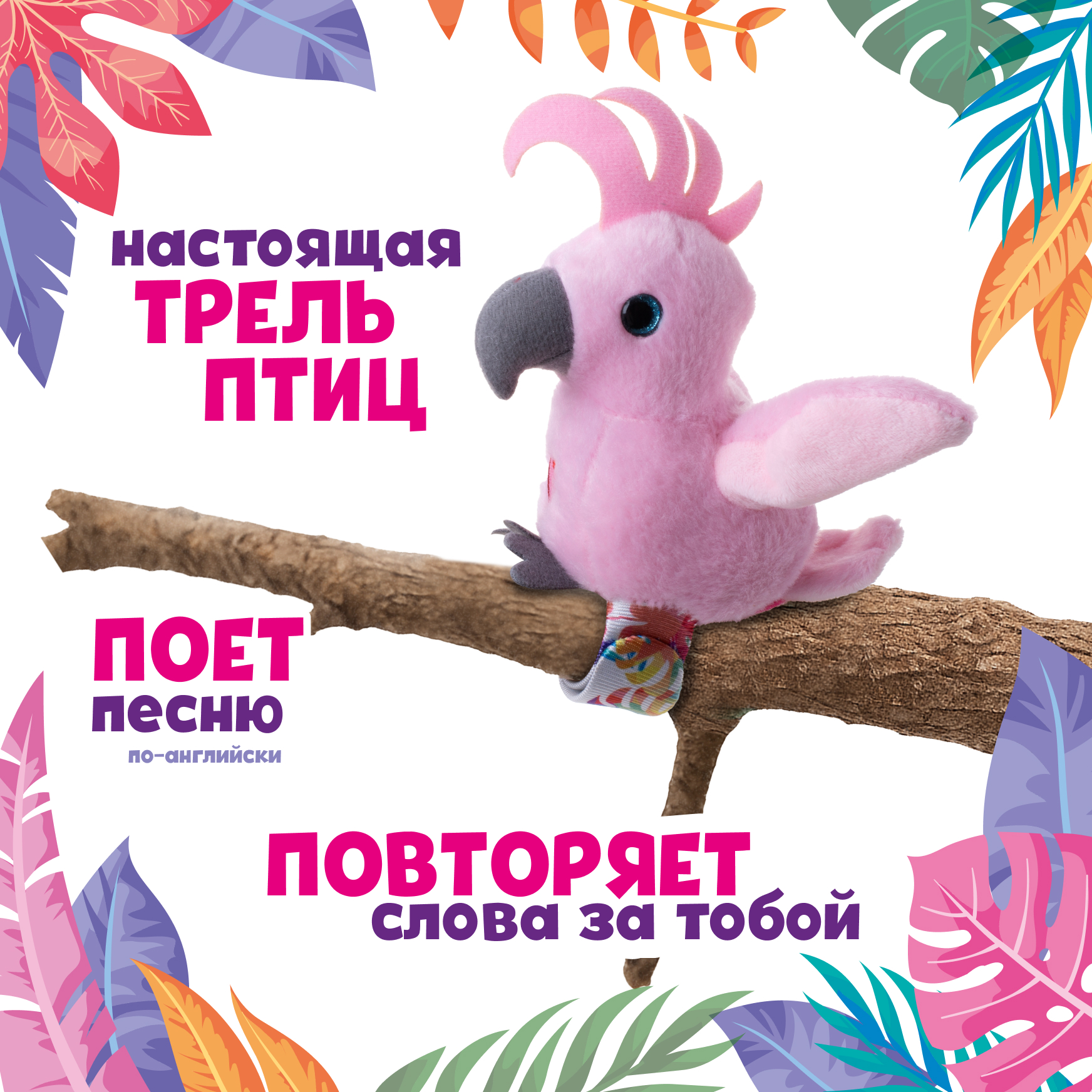 Мягкая игрушка Happy Yappers Какаду интерактивная 10 см - фото 3