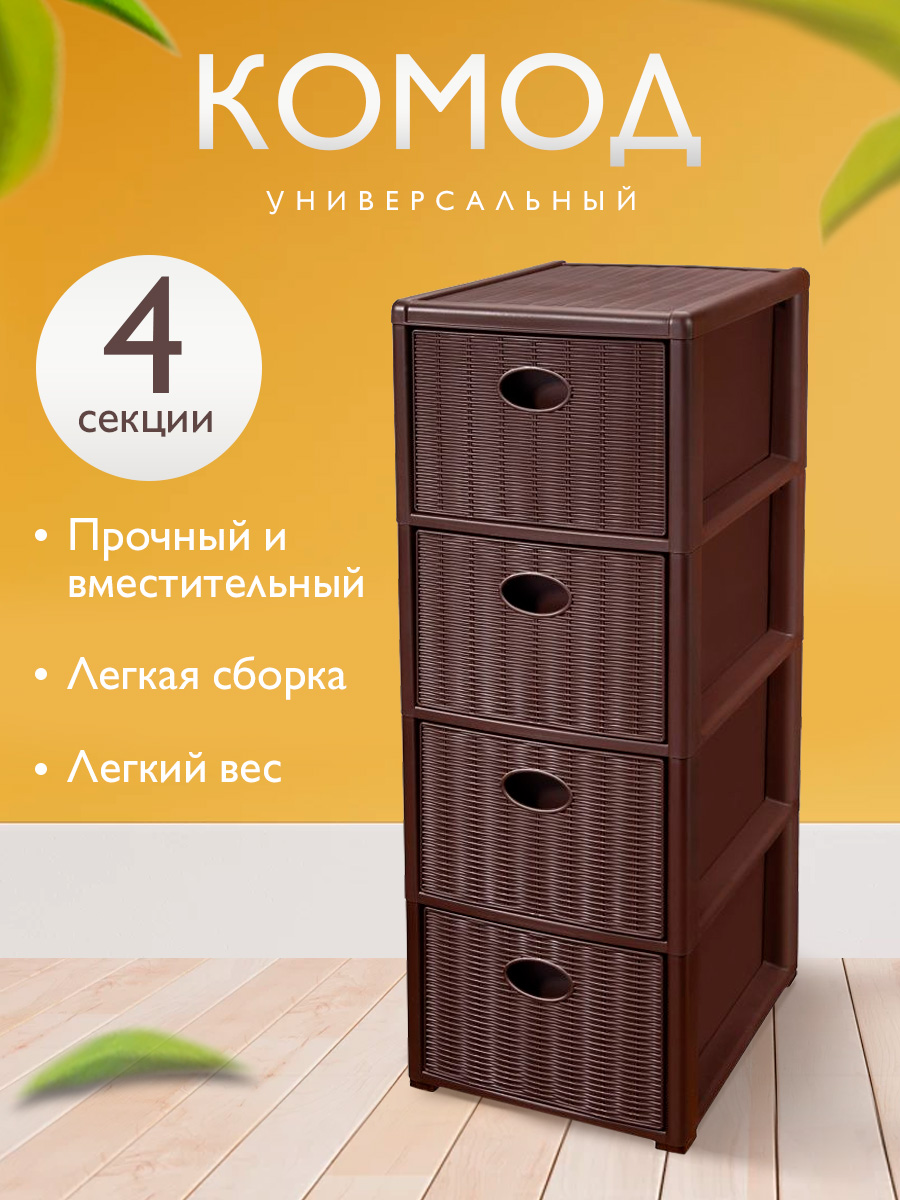Комод elfplast Elegance mini коричневый 38.5х29х80.5 см - фото 1